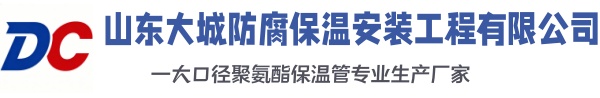 五通桥大城防腐保温安装工程有限公司